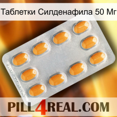 Таблетки Силденафила 50 Мг cialis3